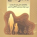 مادر کافی
