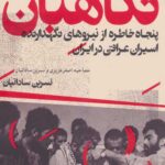 نگاهبان
