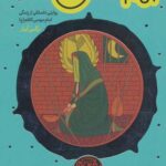 امام امین