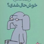 داستان های فیلی و فیگی (2)(خوش حال شدی)