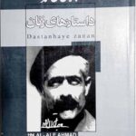 داستان های زنان