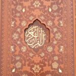 قرآن کریم وزیری قابدار ترجمه انصاریان