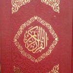 قرآن کریم رنگی