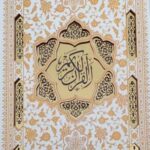قرآن رحلی تحریر عروس قابدار