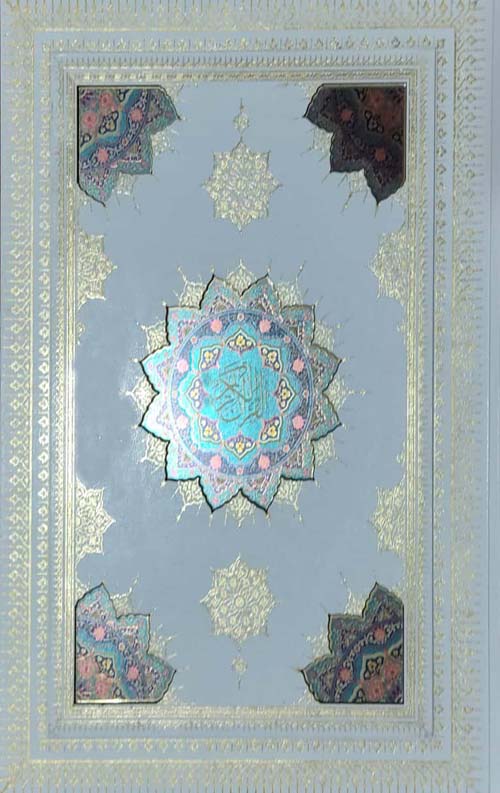 قرآن عروس رحلی جعبه دار همراه با رویداد های زندگی