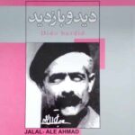 دید و بازدید