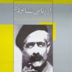 ارزیابی شتابزده