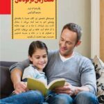 کلید بر خورد با لکنت زبان در کودکان