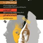 تأثیر طلاق بر فرزندان