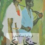 جنگل بکر