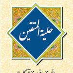 حلیه المتقین