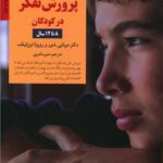 کلیدهای پرورش تفکر در کودکان (8 تا 12 سال)