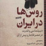 روس ها در ایران