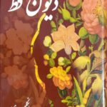 دیوان حافظ