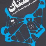 داستان (ساختار سبک و اصول فیلمنامه نویسی)