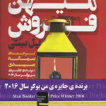 میهن فروش