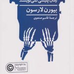 شاعران مرده رمان پلیسی نمی نویسند