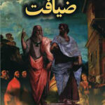 ضیافت