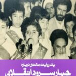 چهار سرود انقلابی