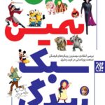 دین انیمیشن سبک زندگی