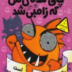 ماهی چاق گنده من که زامبی شد (4) (باله ای زیر نیم باله است)