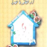 از خانه تا خدا