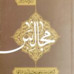 مجالس