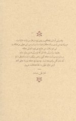 دختر پیامبر (وقایع زندگی حضرت زهرا سلام الله علیها)