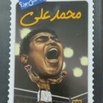 محمد علی