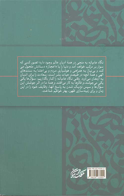 انتظار عامیانه،عالمانه، عارفانه