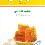 عسل درمانی