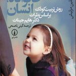 کودک خانواده انسان