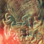 فرشته های خاکی