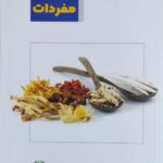 من و مفردات