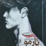 تار مو