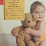 بهداشت کودک