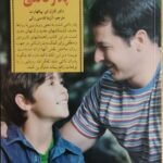 پدر ناتنی