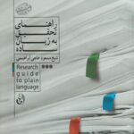 راهنمای تحقیق