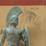 جنگجوی اسپارتی