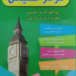 گرامر انگلیسی