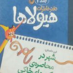 شهر در محاصره ی کرم خاکی