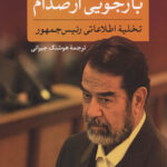 بازجویی از صدام