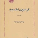 فراسوی نیک و بد