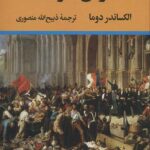 غرش طوفان (4 جلدی)