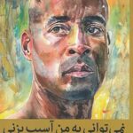 نمی توانی به من آسیب بزنی