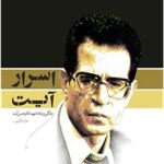 اسرار آیت