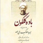 باده گلگون