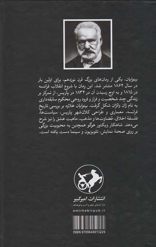 بینوایان (2 جلدی)