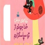 مجموعه 4 جلدی ترانه های نیایش