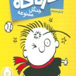 تیمی کارناگاه جنگل ممنوعه